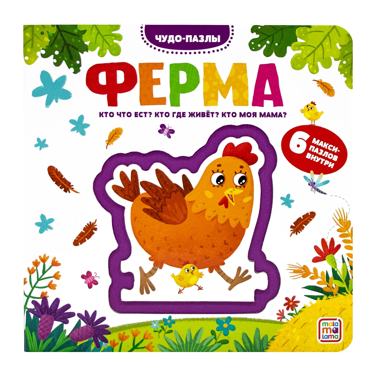 картинка Чудо-пазлы Книга с 1 пазлом Ферма Malamalama от интернет-магазина