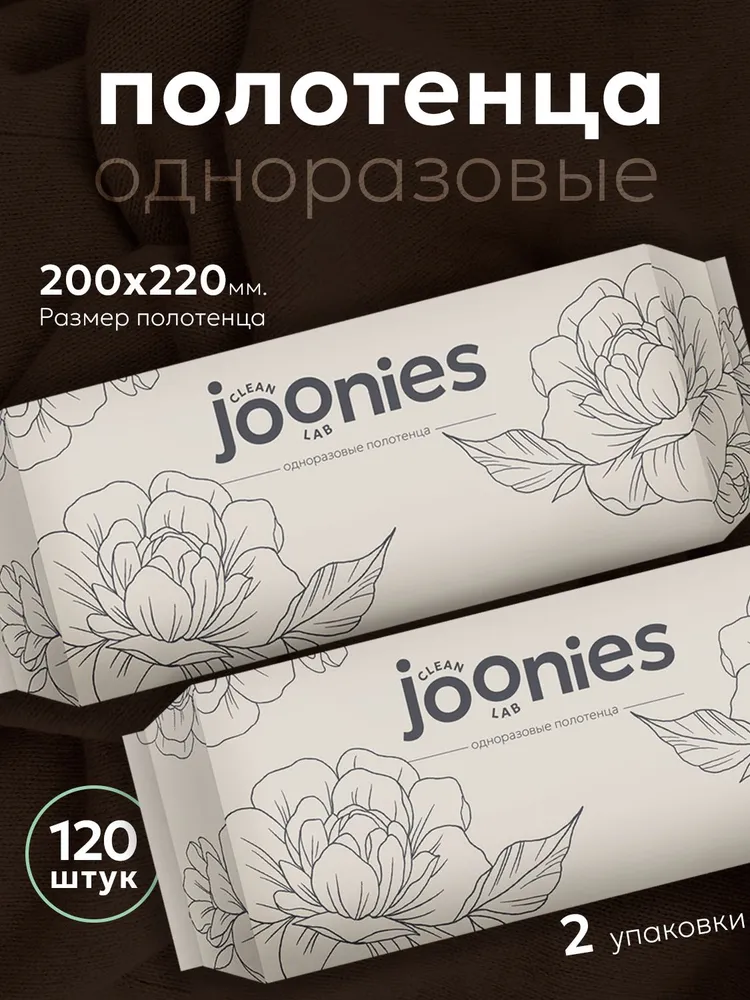 картинка Полотенца одноразовые из нетканого материала 60 шт*2 Clean JOONIES от интернет-магазина