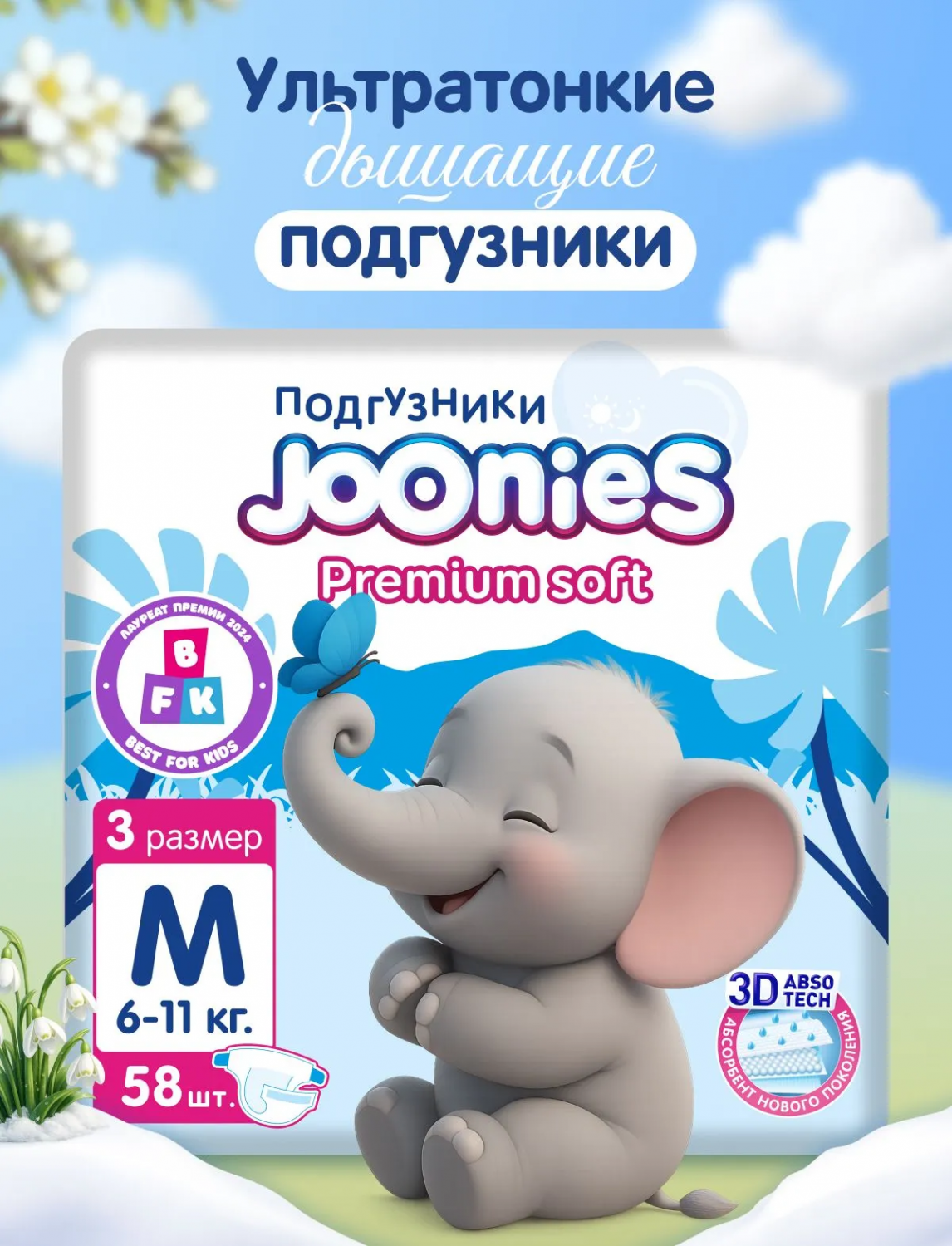 картинка Подгузники JOONIES Premium Soft M 6-11 кг 58 шт от интернет-магазина