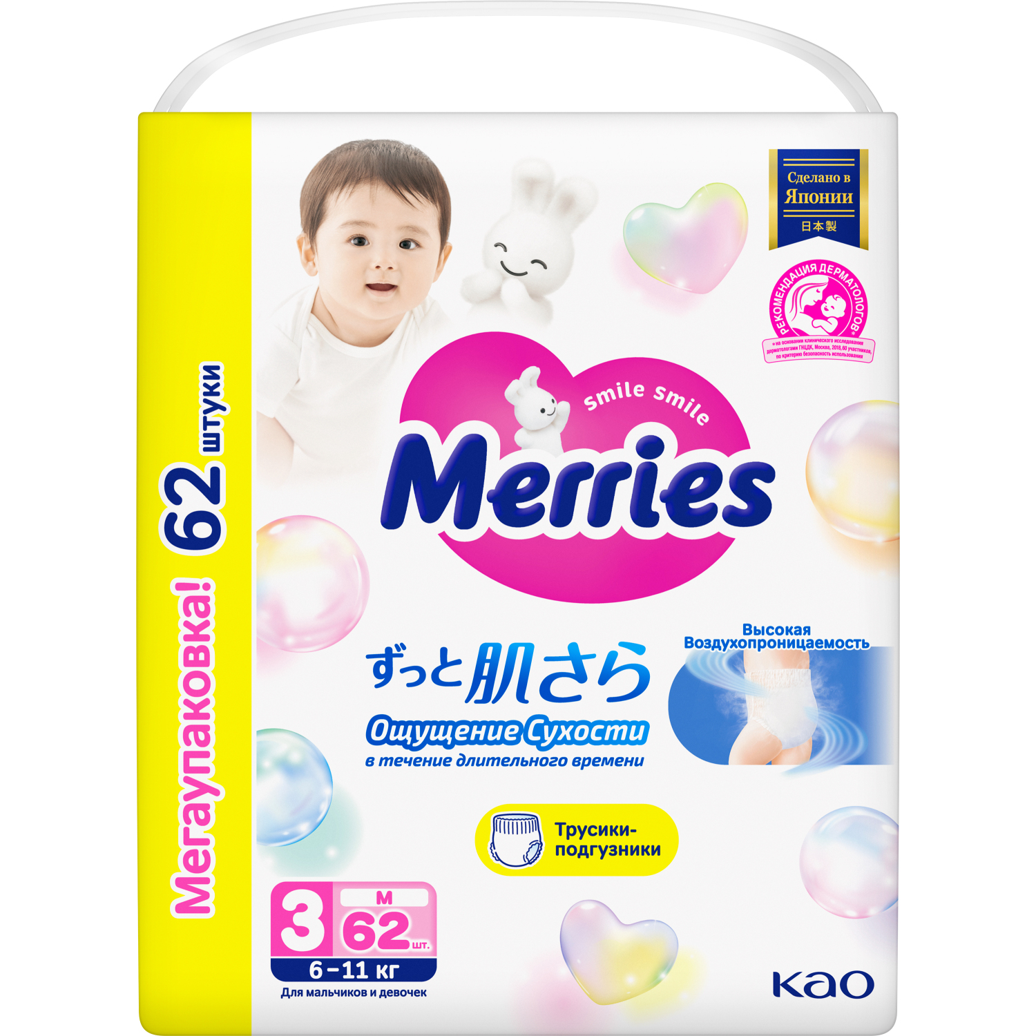 картинка Подгузники-трусики Merries (Q-форма) M 6-11 кг 62 шт от интернет-магазина