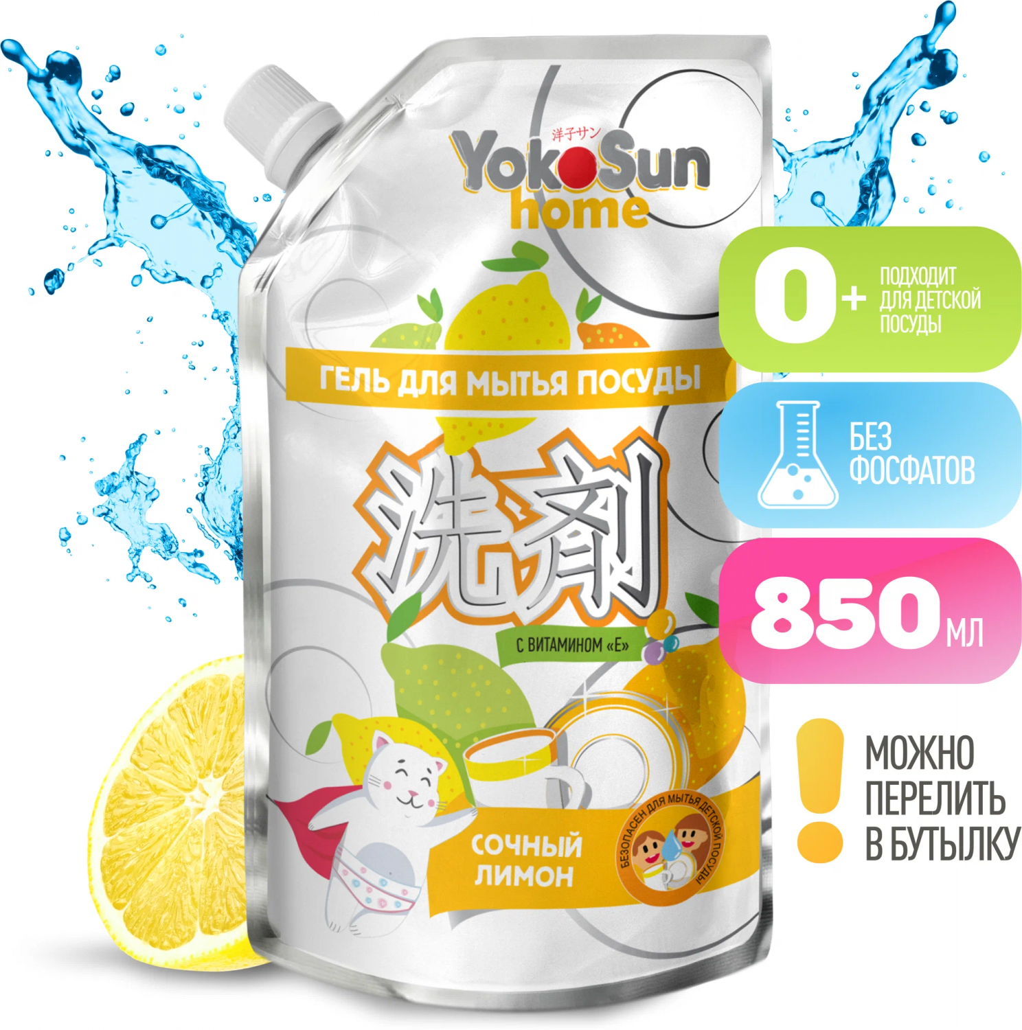 Фото Средство для мытья посуды Лимон дойпак 850 мл YokoSun