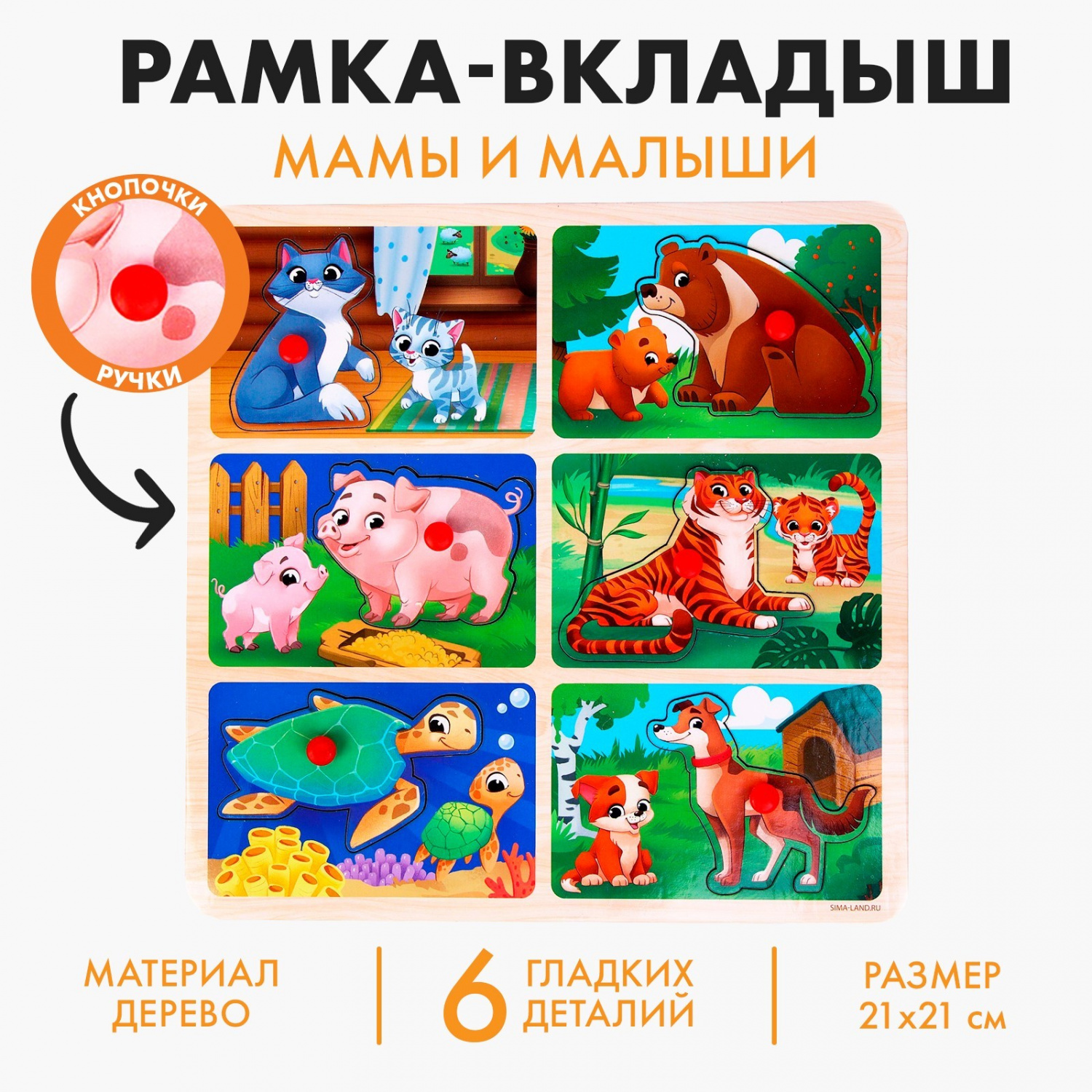 картинка Рамка-вкладыш Мама и малыши Лесная мастерская от интернет-магазина