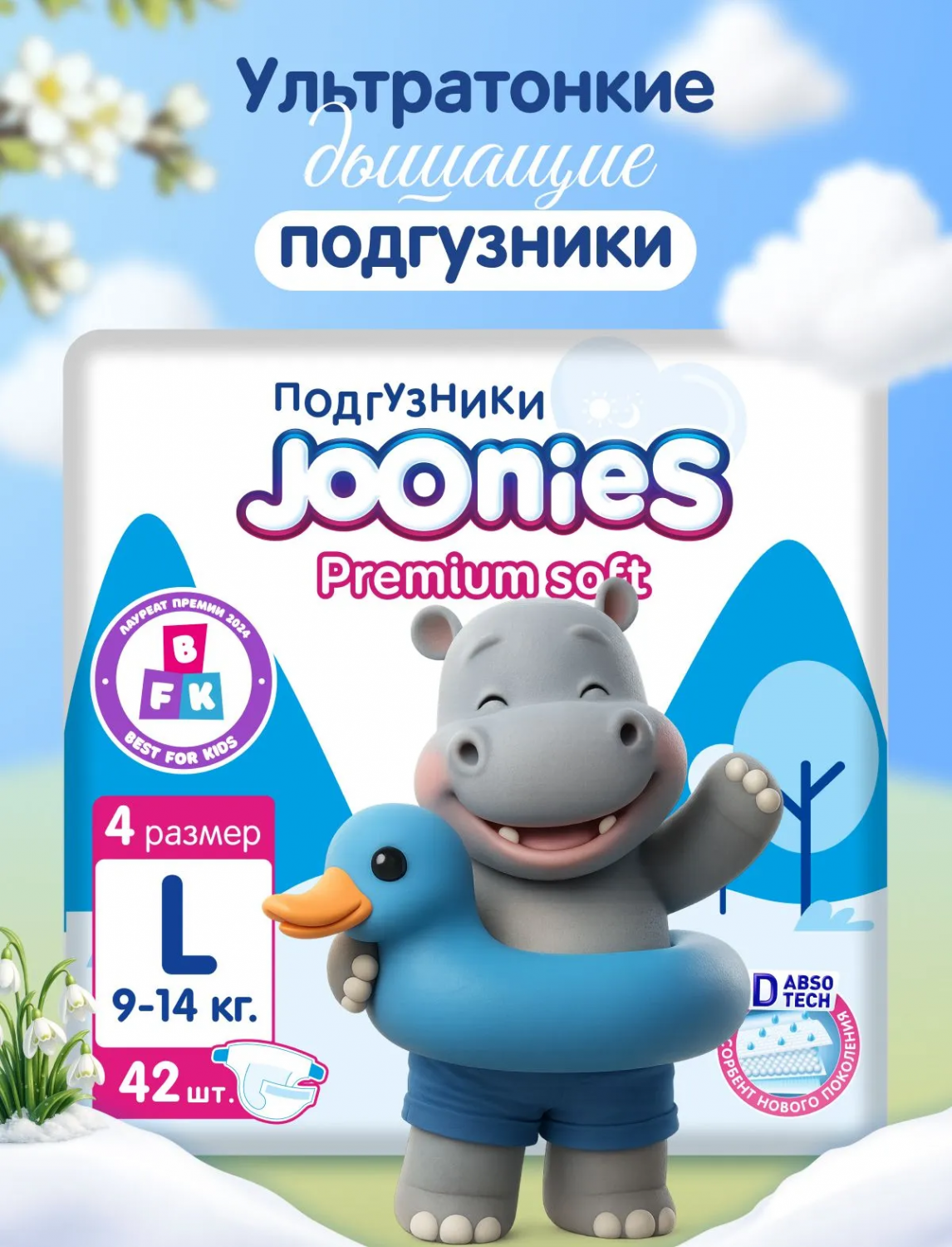 картинка Подгузники JOONIES Premium Soft L 9-14 кг 42шт от интернет-магазина