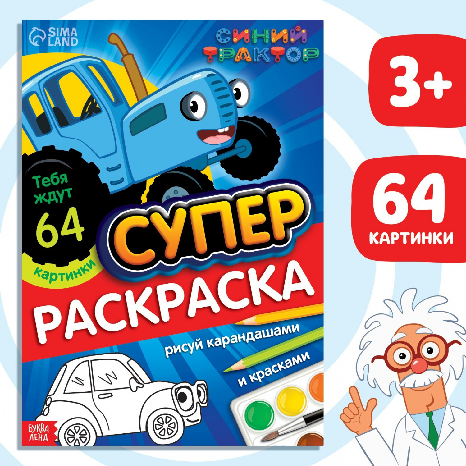 картинка Раскраска МЕГА большая 68 страниц Синий трактор БукваЛенд от интернет-магазина