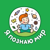 Я познаю мир
