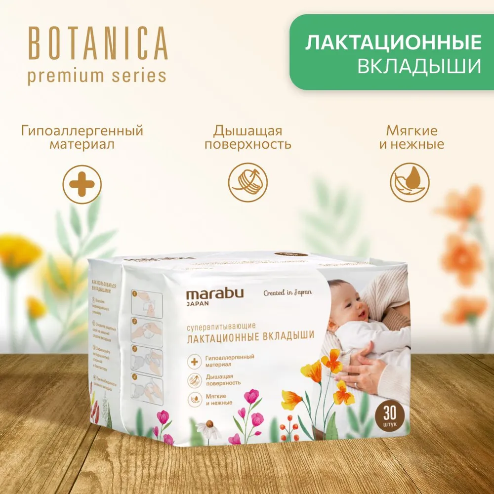 картинка Вкладыши впитывающие 30 шт MARABU от интернет-магазина