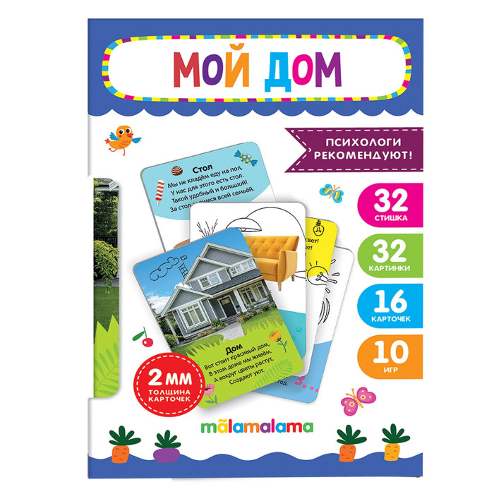 картинка Умные карточки Мои дом 16 карт Malamalama  от интернет-магазина