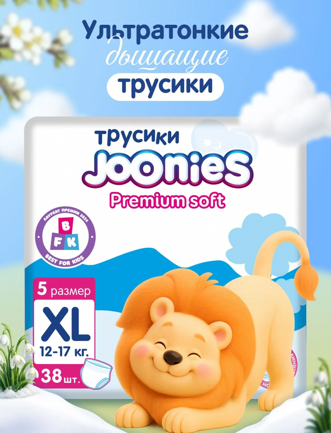 картинка Подгузники-трусики JOONIES Premium Soft (Q-форма) XL 12-17кг 38шт от интернет-магазина