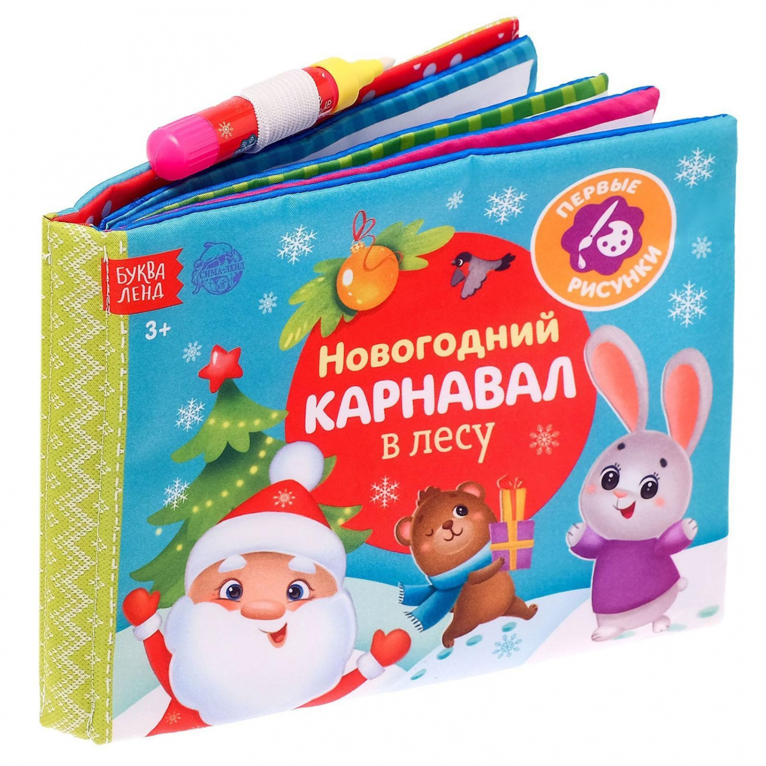 картинка Книжка для рисования Новогодний карнавал в лесу с водным маркером БукваЛенд от интернет-магазина