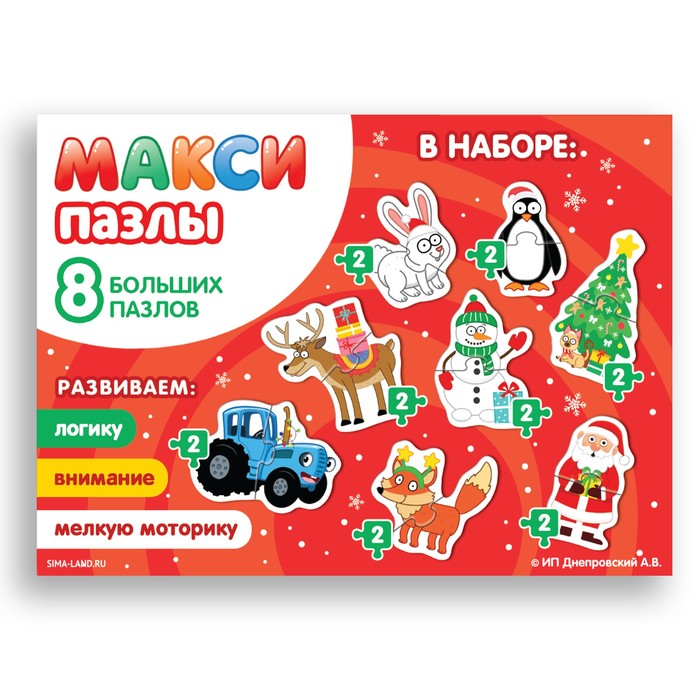 картинка Гигантские макси-пазлы Новогодняя история. Синий трактор Puzzle Time от интернет-магазина