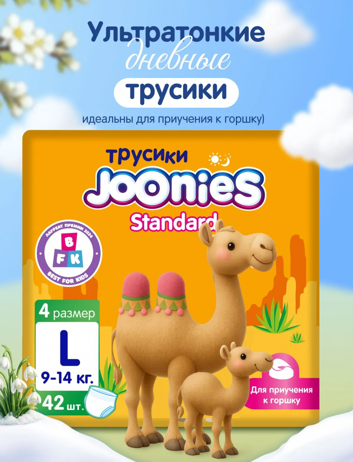картинка Подгузники-трусики JOONIES Standard (Т-форма) L 9-14 кг 42шт  от интернет-магазина