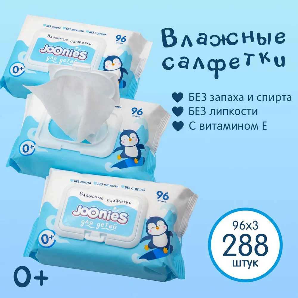 картинка Салфетки влажные детские c витамином Е с клапаном 3*96 шт Joonies от интернет-магазина