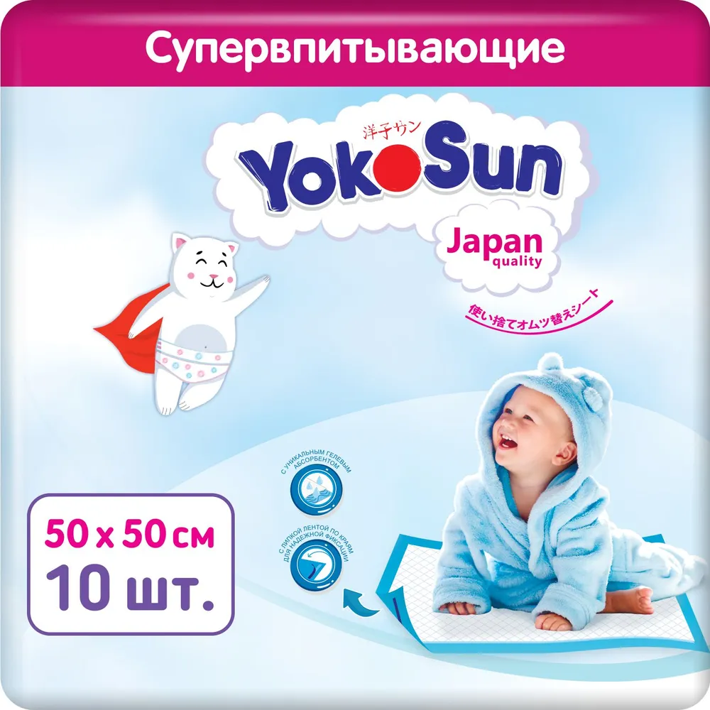 картинка Детские одноразовые пеленки 50*50см 10шт YokoSun  от интернет-магазина