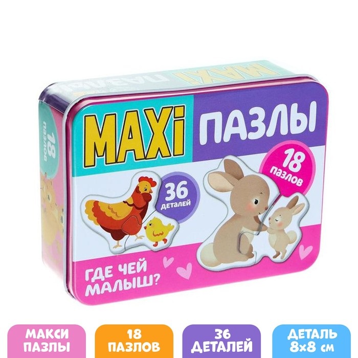 картинка Макси-пазлы в металлической коробке Где чей малыш? 36 деталей Puzzle Time от интернет-магазина