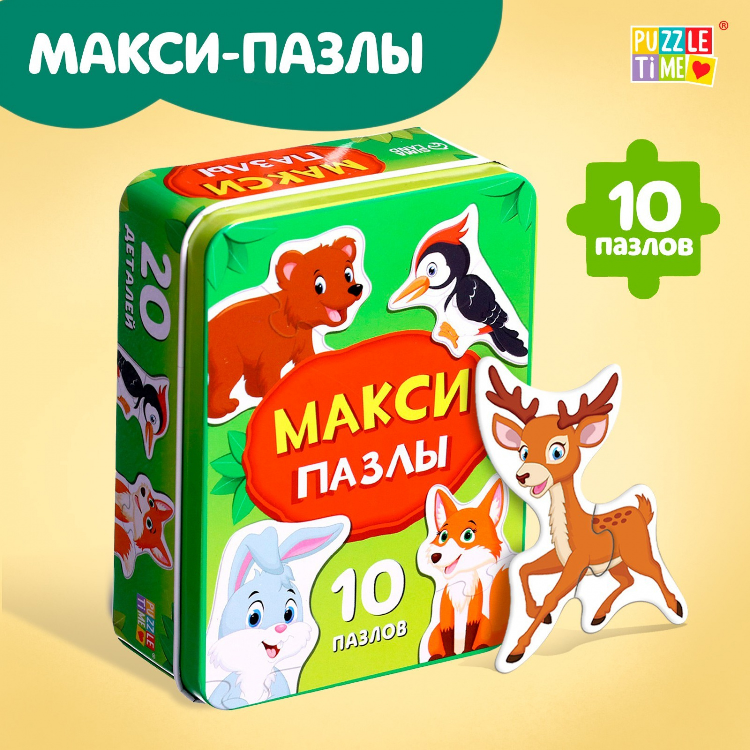 картинка Макси-пазлы в металлической коробке Лесные зверята 10 пазлов 20 деталей от интернет-магазина