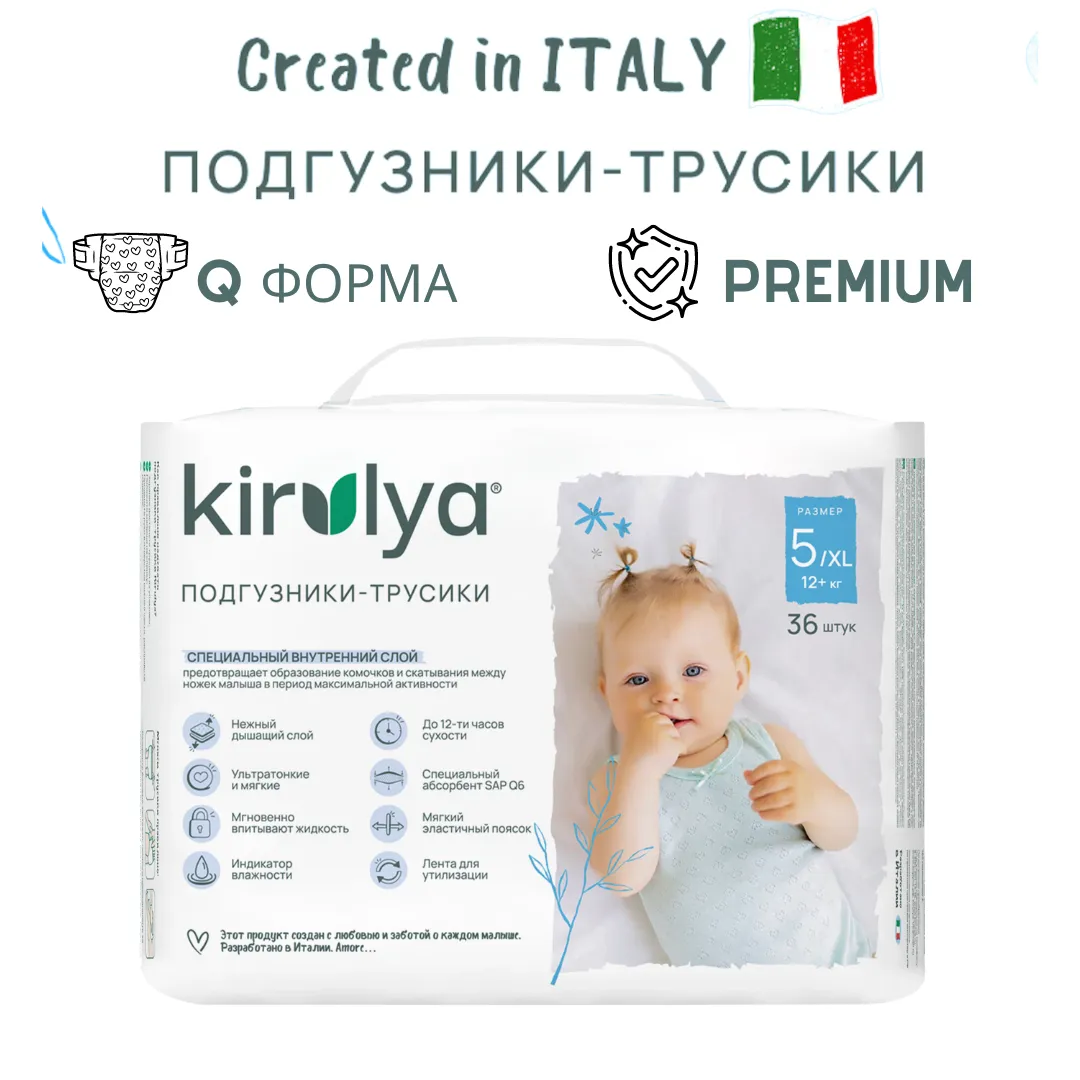 картинка Подгузники-трусики KIRULYA Premium (Q-форма) XL/5 12+ кг 36 шт от интернет-магазина