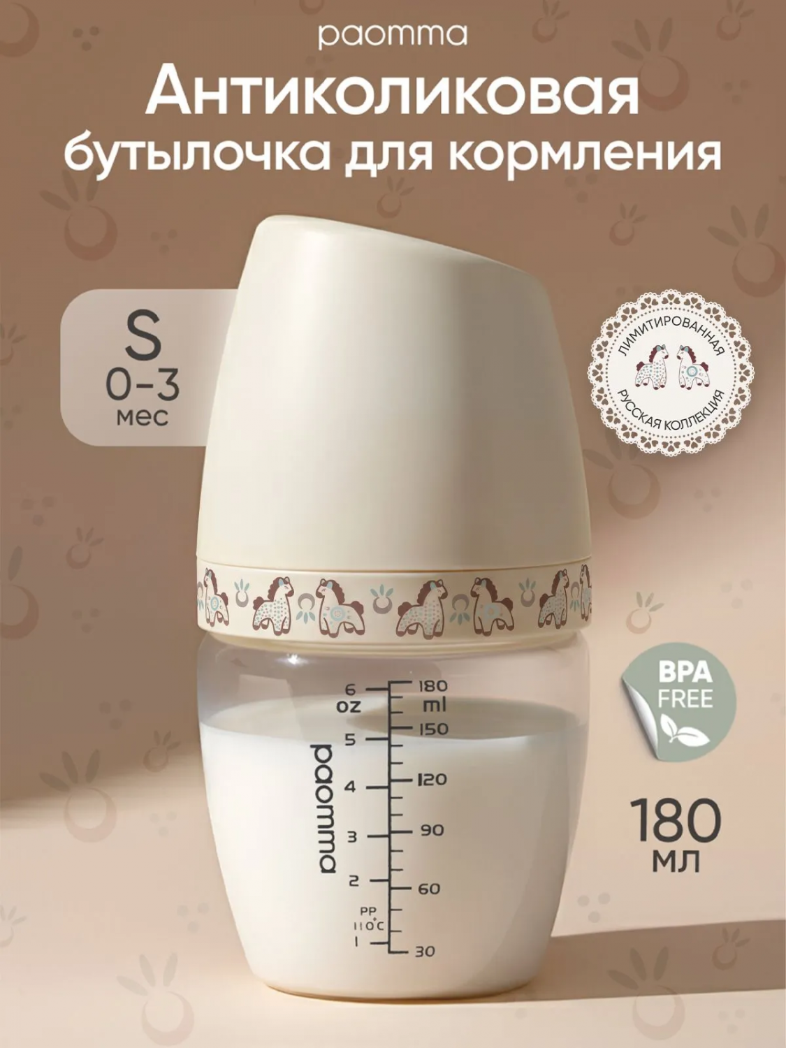 картинка Пластиковая бутылочка PB129 180 мл buttercream/dymkovsky toy Paomma от интернет-магазина