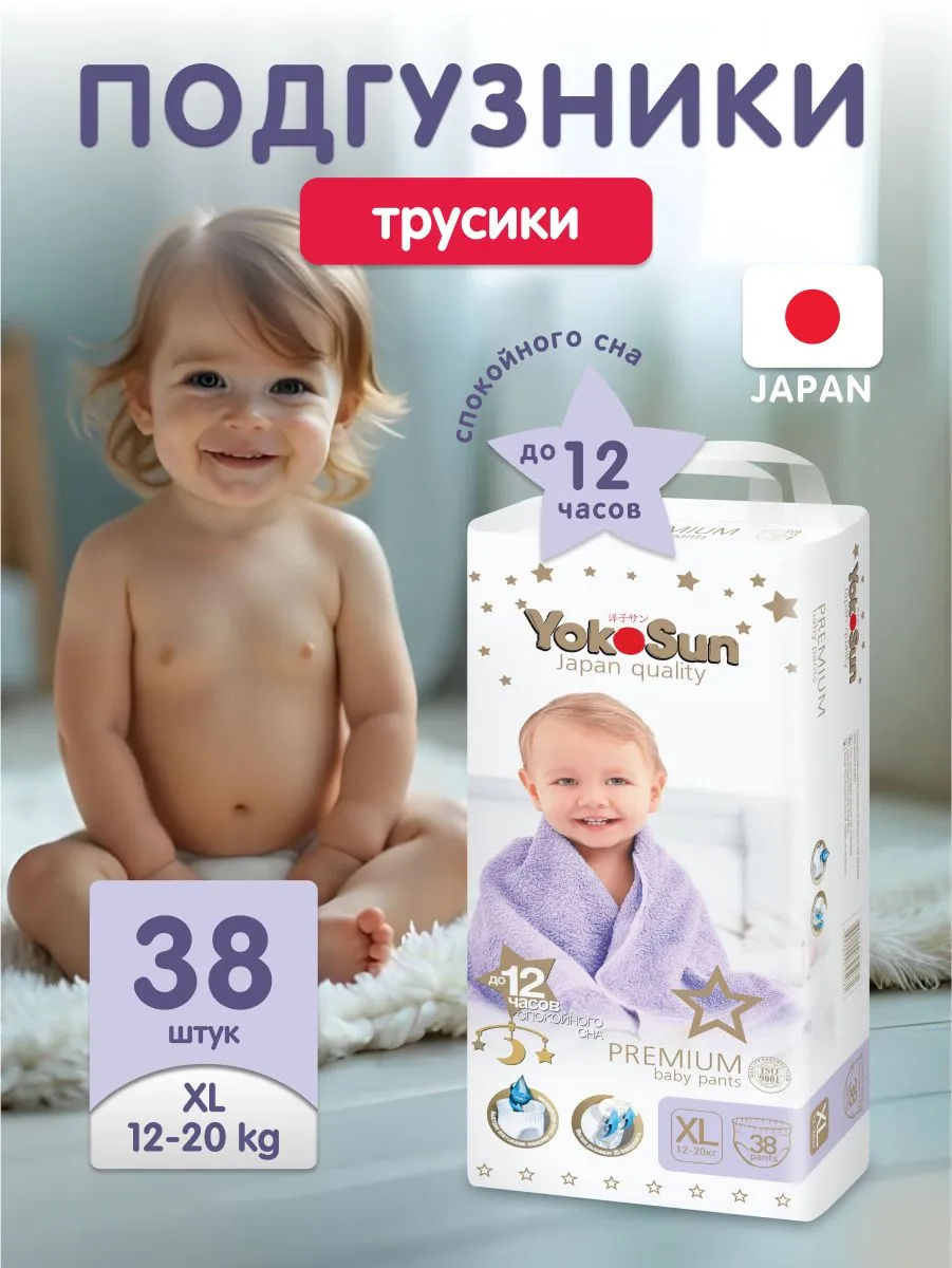 картинка Подгузники-трусики YOKOSUN Premium (Q-форма) XL 12-20 кг 38 шт от интернет-магазина