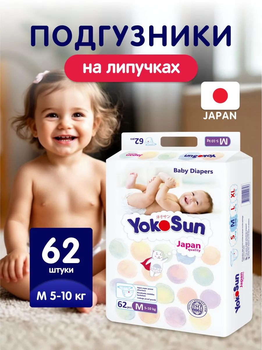 картинка Подгузники YOKOSUN М 5-10 кг 62 шт от интернет-магазина