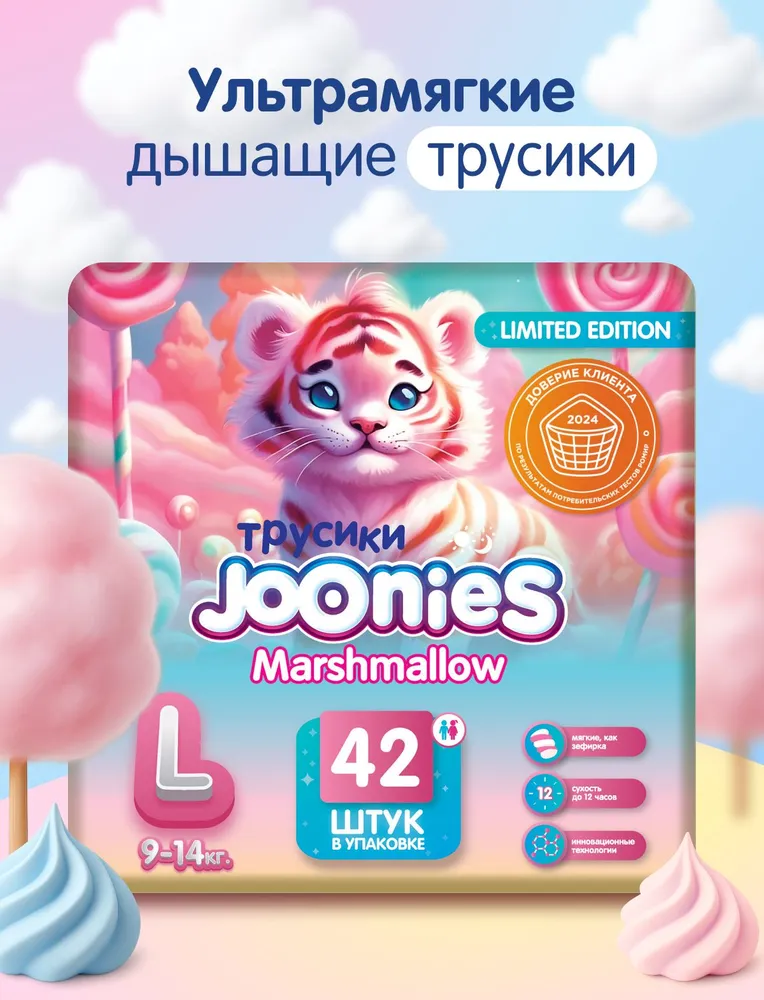 картинка Подгузники-трусики JOONIES Marshmallow (Q-форма) L 9-14 кг 42 шт от интернет-магазина