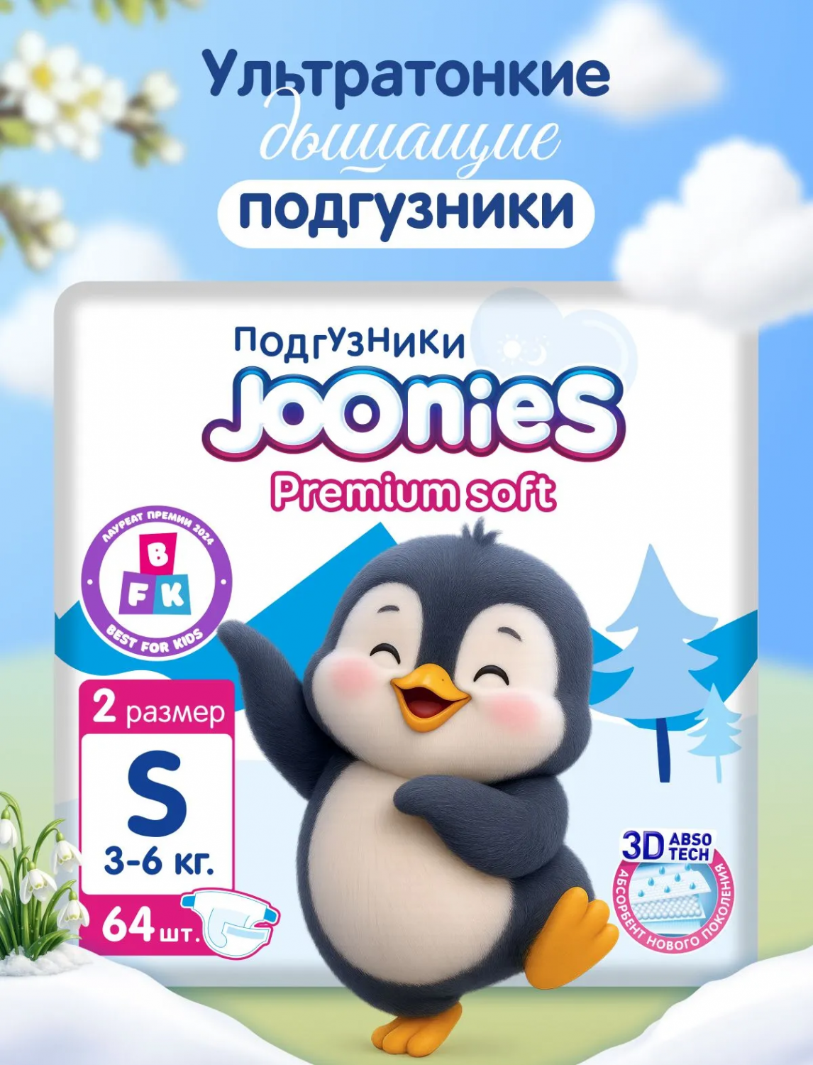 картинка Подгузники JOONIES Premium Soft S 3-6 кг 64шт от интернет-магазина