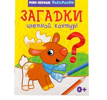 картинка Раскраска Загадки 12 страниц БукваЛенд от интернет-магазина