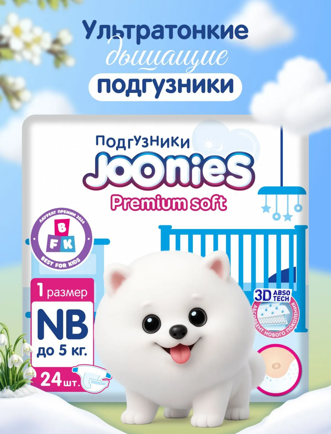 картинка Подгузники JOONIES Premium Soft NB 0-5 кг 24шт от интернет-магазина