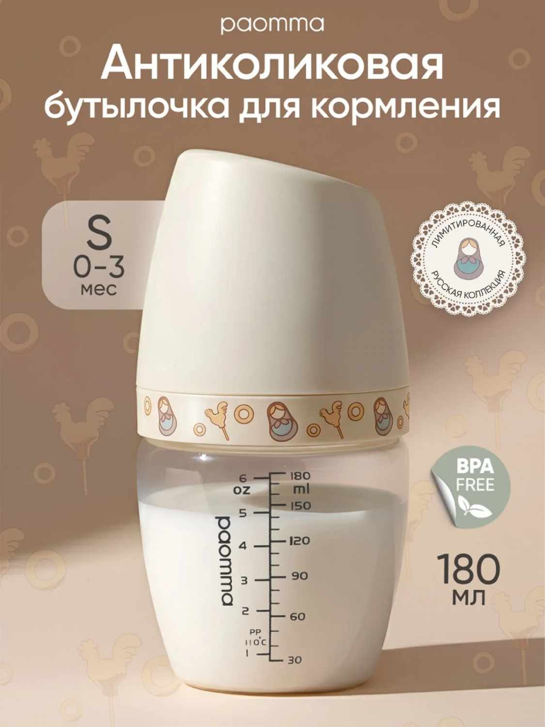 картинка Пластиковая бутылочка PB130 180 мл buttercream/matryoshka dolls Paomma от интернет-магазина