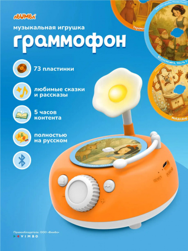 картинка Музыкальная интерактивная игрушка Граммофон Abumba от интернет-магазина