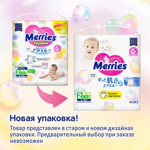 картинка Подгузники-трусики Merries (Q-форма) S 4-8 кг 62 шт от интернет-магазина