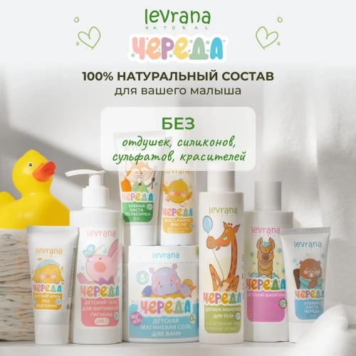 картинка Детский шампунь Без слез Череда 250 мл Levrana от интернет-магазина