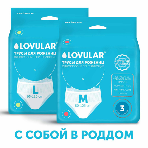 картинка Трусы для рожениц LOVULAR одноразовые М 3 шт от интернет-магазина