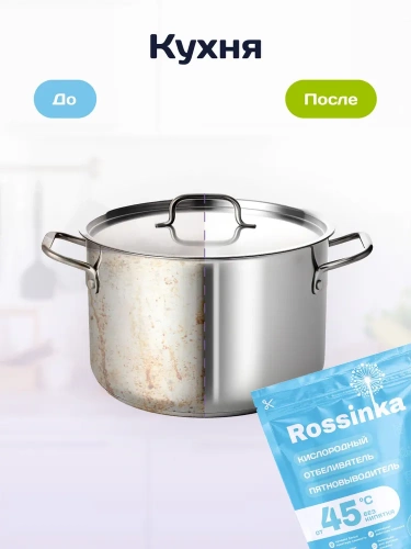 картинка Кислородный отбеливатель-пятновыводитель 500 г Rossinka  от интернет-магазина
