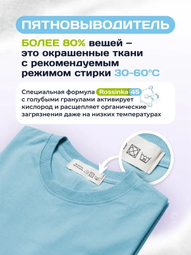 картинка Кислородный отбеливатель-пятновыводитель 500 г Rossinka  от интернет-магазина