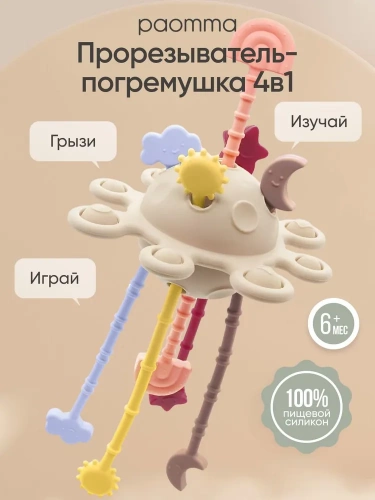картинка Прорезыватель-погремушка 4 в 1 Солнце Multicolor Paomma  от интернет-магазина