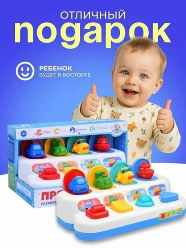 картинка Развивающая игрушка Прятки с машинками в коробке Я познаю мир от интернет-магазина