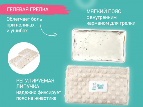картинка Пояс-грелка гелевая от коликов для новорожденных молочный ROXY-KIDS от интернет-магазина