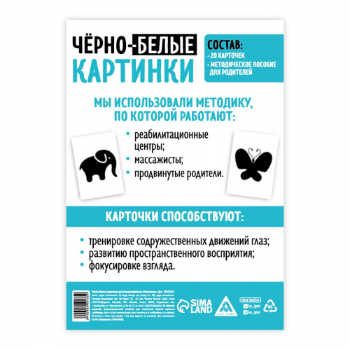 картинка Черно-белые картинки для новорожденных Животные 20 карт ЛАС ИГРАС от интернет-магазина