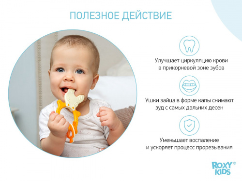картинка Прорезыватель универсальный BUNNY TEETHER горчичный ROXY-KIDS от интернет-магазина