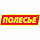 Полесье 
