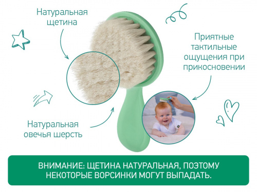 картинка Расческа-щетка мягкая детская с мягким ворсом из овечьей шерсти и гребешок мятный ROXY-KIDS от интернет-магазина