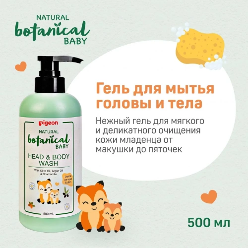картинка Гель для купания и мытья головы и тела Natural Botanical Baby Head & Body Wash 500мл Pigeon от интернет-магазина