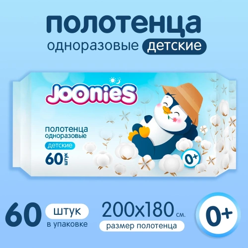 картинка Полотенца одноразовые для детей 60 шт JOONIES  от интернет-магазина