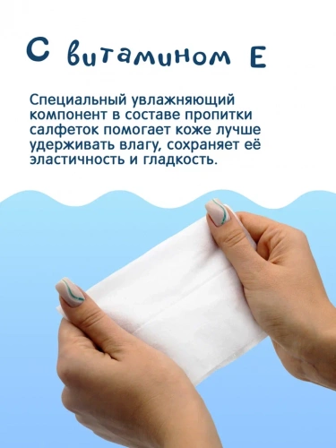 картинка Салфетки влажные детские c витамином Е с клапаном 96 шт Joonies от интернет-магазина