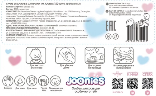 картинка Салфетки сухие нежные 150 шт Joonies от интернет-магазина