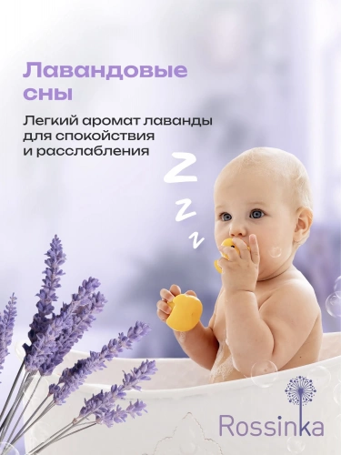 картинка Детский шампунь для волос Лавандовые сны 250 мл Rossinka от интернет-магазина