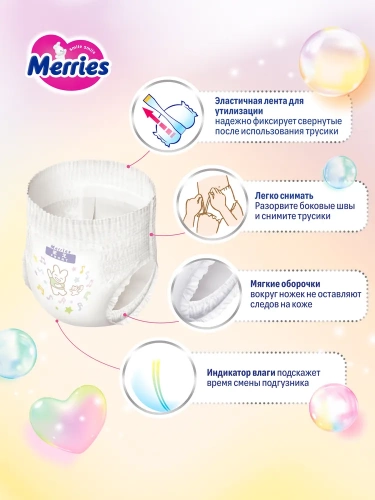 картинка Подгузники-трусики Merries (Q-форма) XL 12-22 кг 46 шт от интернет-магазина