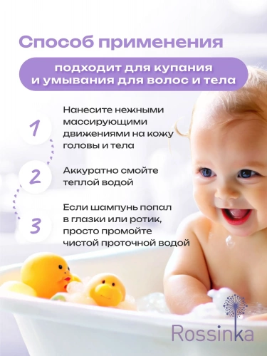 картинка Детский шампунь для волос Лавандовые сны 250 мл Rossinka от интернет-магазина