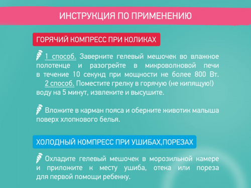 картинка Пояс-грелка гелевая от коликов для новорожденных молочный ROXY-KIDS от интернет-магазина