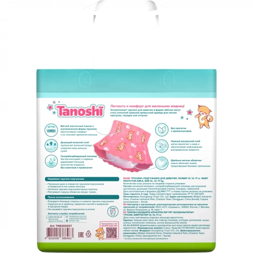 картинка Подгузники-трусики Tanoshi  для девочек XL 12-17 кг 20 шт от интернет-магазина